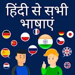 Cover Image of Download Hindi-all language translator  APK
