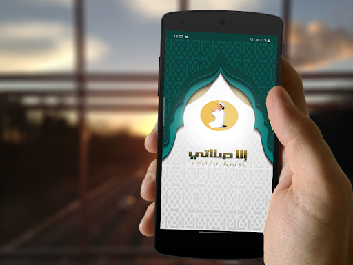 Android application إلا صلاتي - Silent at Prayer screenshort