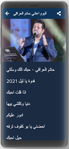 اغاني حاتم العراقي كاملة Screenshot 3 - AppWisp.com