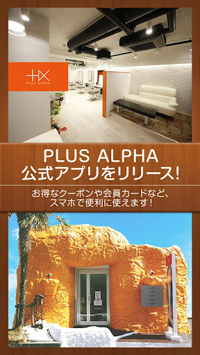 Android application 豊橋市の美容院　PLUS　ALPHA　公式アプリ screenshort