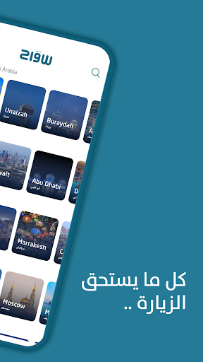 سواح Screen 2