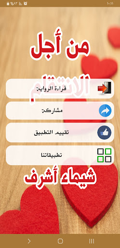 رواية من اجل الأنتقام Screen 2