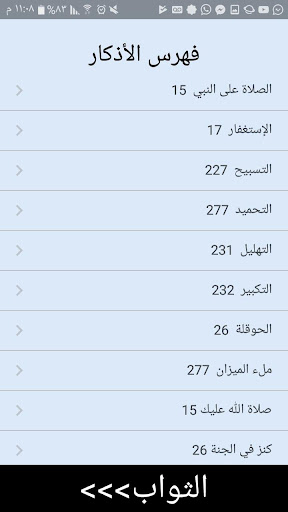 الباقيات الصالحات Screen 2