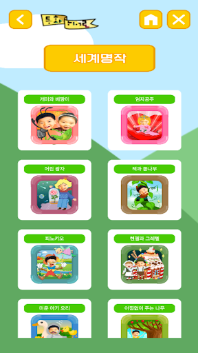 동화히어로 동화 Screen 3
