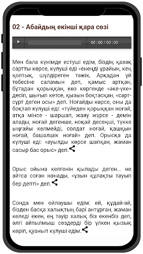 Абайдың қара сөздері аудио Screen 2