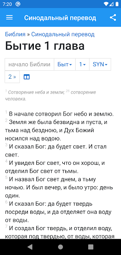 Библия онлайн Screen 2