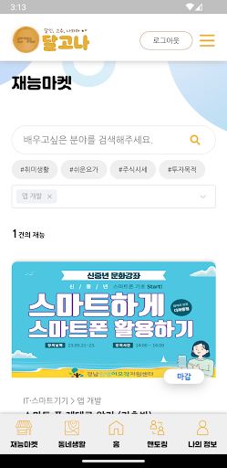달고나 Screen 2
