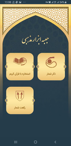 Quran Mobin Screen 2