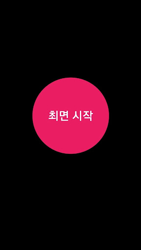 최면어플 Screen 2