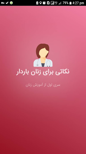 Android application Tips for pregnant women screenshort