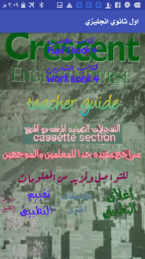 Android application منهج الكامل اول ثانوي انجليزي screenshort