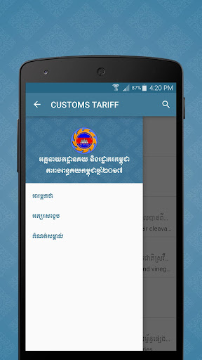 Cambodia Customs Tariff 2017 Screen 3
