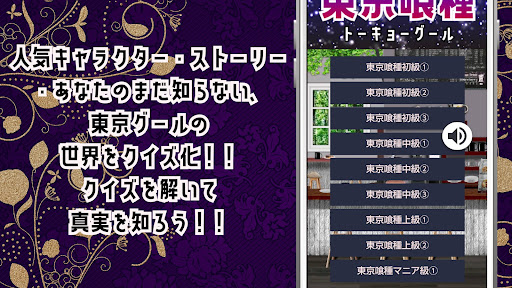 クイズ for 東京グール！東京喰種ゲームアプリ！ Screen 2