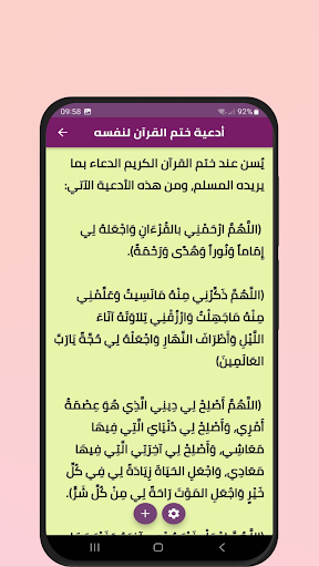 دعاء ختم القران برواية ورش screenshot 3