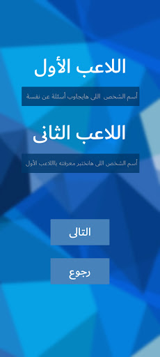 Android application هل تعرفنى جيدا؟ screenshort