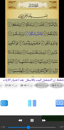تحفيظ سورة المدثر مكررة Screen 3