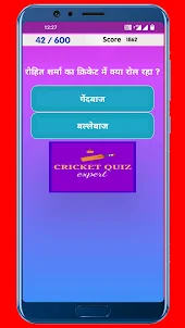 Cricket Quiz Expert