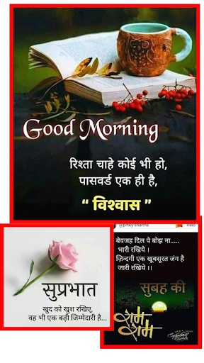 Android application Hindi Morning Images quotes screenshort