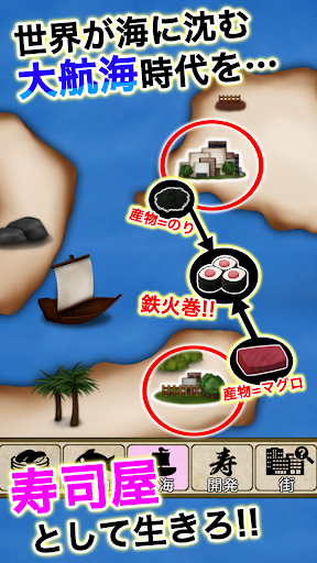 俺の大航海と回転寿司 Screen 2
