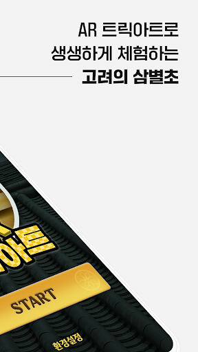 진도 AR 트릭아트 Screen 2