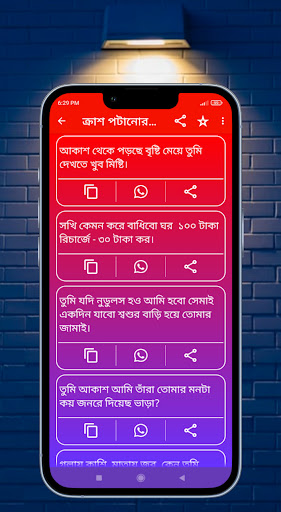 ক্রাশ পটানোর ফেসবুক স্ট্যাটাস