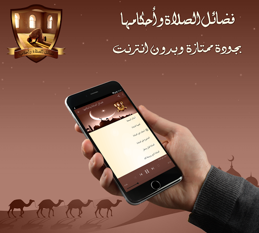 فضائل الصلاة وأحكامها بدون نت Screenshot 4 - AppWisp.com