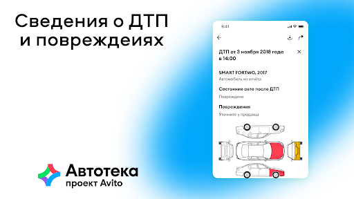 Автотека: проверка авто по VIN Screen 2