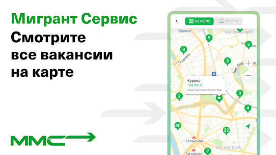 Мигрант сервис: работа и жилье 5