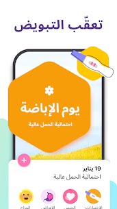 برنامج حساب الدورة الشهرية وأيام التبويض عربي للاندرويد 2