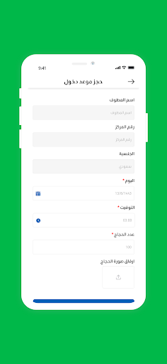 المطوف - التطويف المركزى Screen 3