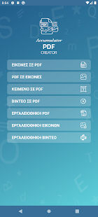 Pamja e ekranit e krijuesit të akumuluesit PDF
