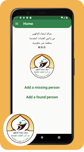 Android application Lost People إرشاد التائهين screenshort