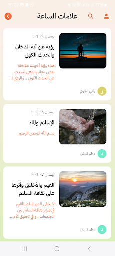 بصائر من القرآن screenshot 3