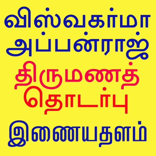 Vishwakarma Matrimonial logo