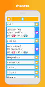 เรียนภาษาไทย: พูด, อ่าน พรีเมี