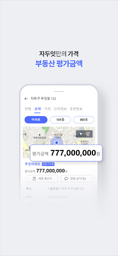 자두잇 - 부동산 상세분석 Screen 2
