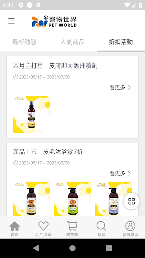 寵物世界 Pet-World Screen 3