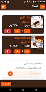 Almamlaka Sweets 2.4.12 APK screenshots 5