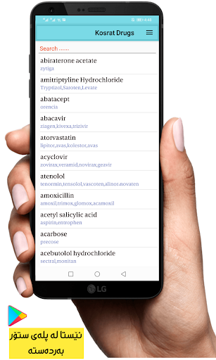 Android application Kosrat Drugs دەرمان screenshort