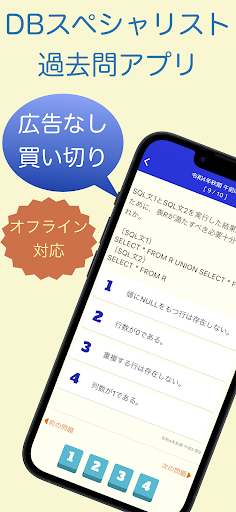 Android application データベーススペシャリスト試験 過去問集 | DBの過去問 screenshort