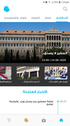 Android application النهار screenshort