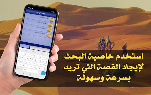 قصص الانبياء مكتوبة كاملة Screen 2