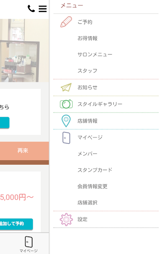 ヘアーサロンフツキ　公式アプリ Screen 3