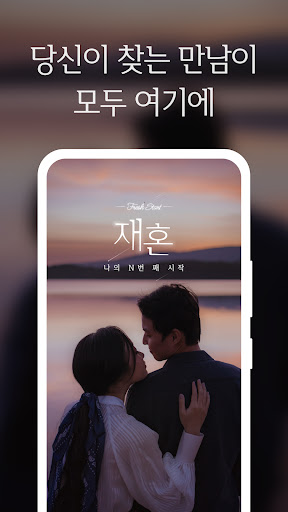 Android application 재혼 screenshort