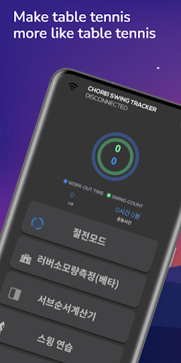 Android application PINGPONGFIT screenshort