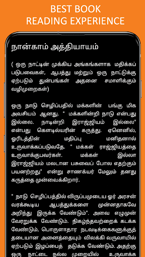 Android application Chanakya Neeti in Tamil screenshort