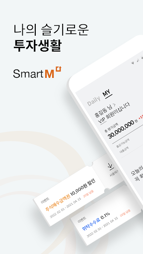 한화투자증권 SmartM(계좌개설 겸용) 1