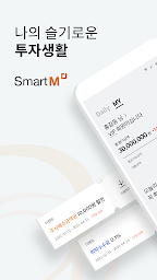 한화투자증권 SmartM(계좌개설 겸용)