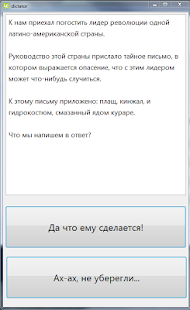 Диктатор(圖2)-速報App