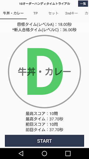 Android application 10オーダーハンディタイムトライアル screenshort
